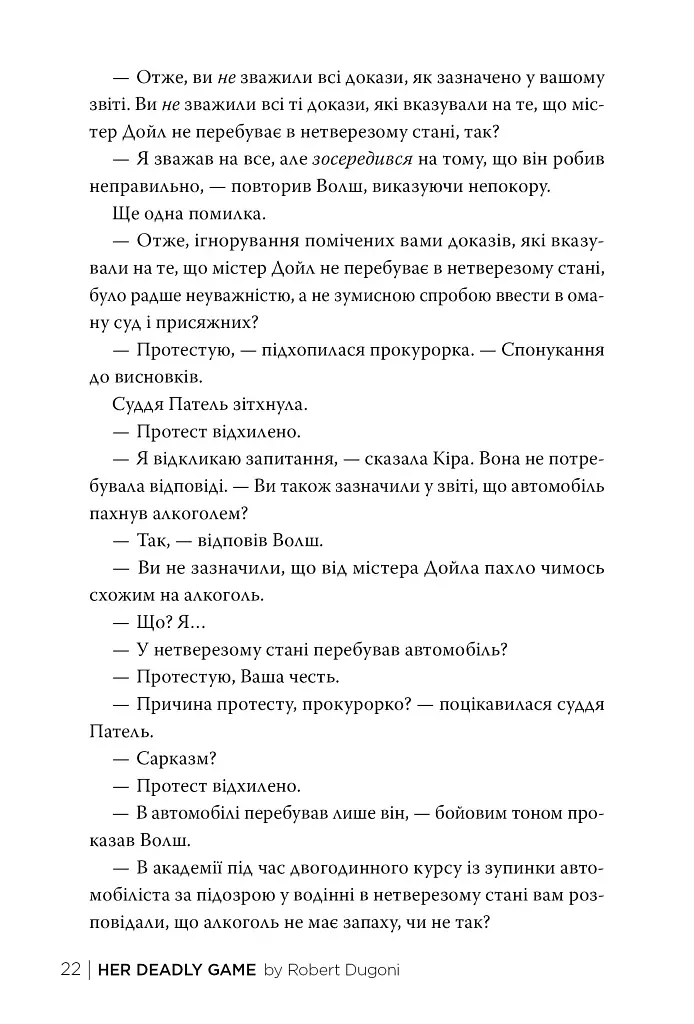 Її смертельна гра - фото 6