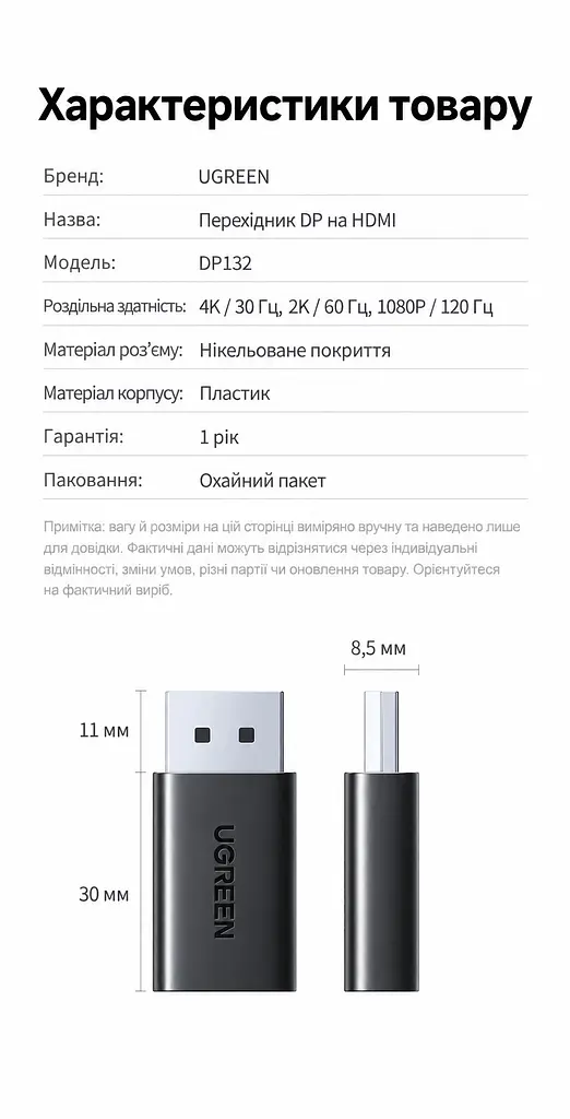 Відеоперехідник UGREEN DP132 DisplayPort - HDMI 4K 30 Гц чорний (65302) - фото 2