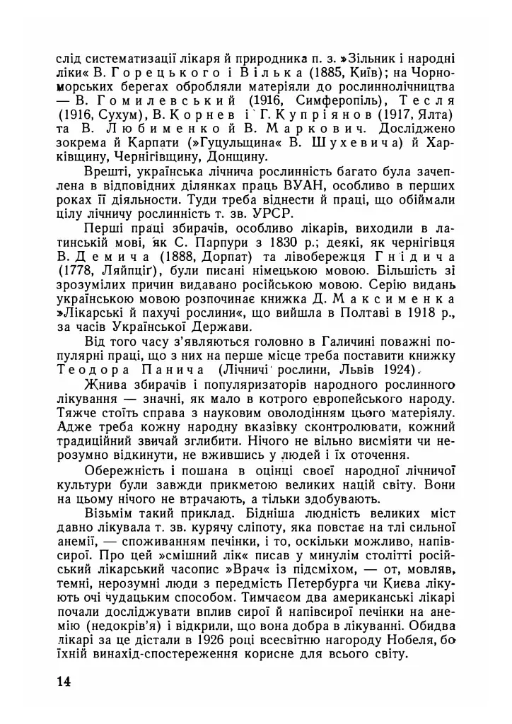 Ліки під ногами! Про лікування рослинами. Репринтне видання - Юрій Липа - фото 13