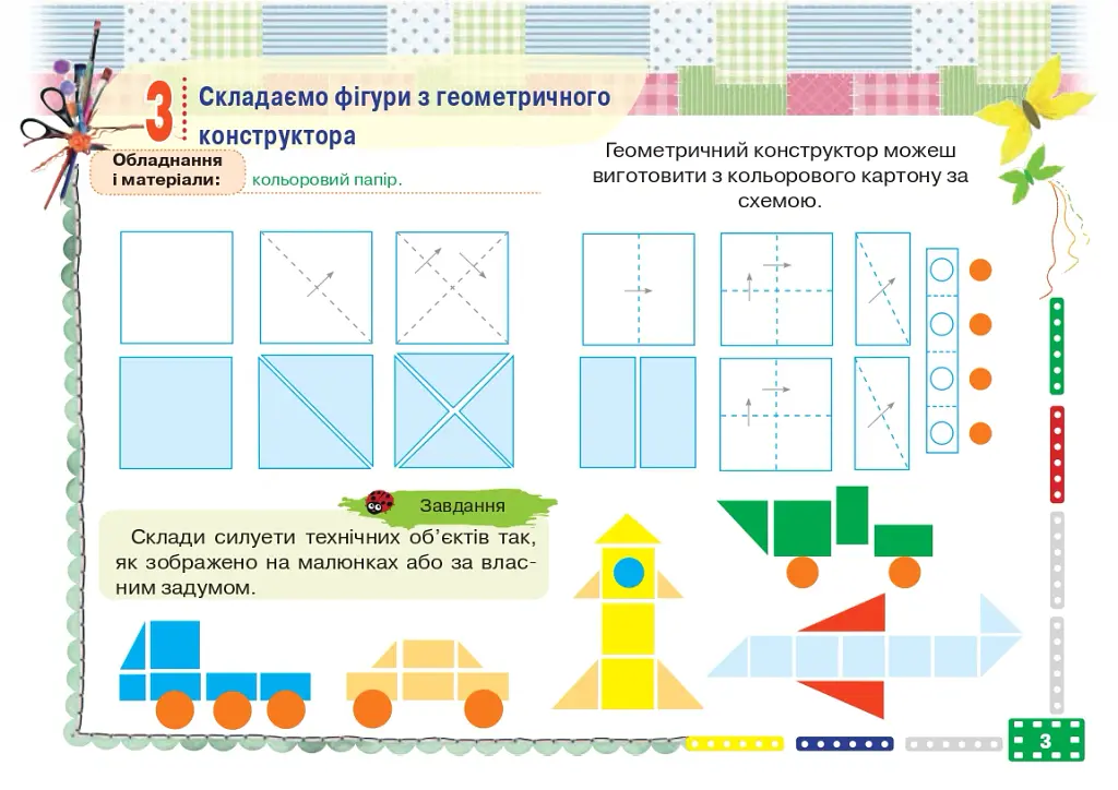 Альбом з дизайну і технологій. 1 клас - Володимир Хорунжий - фото 4
