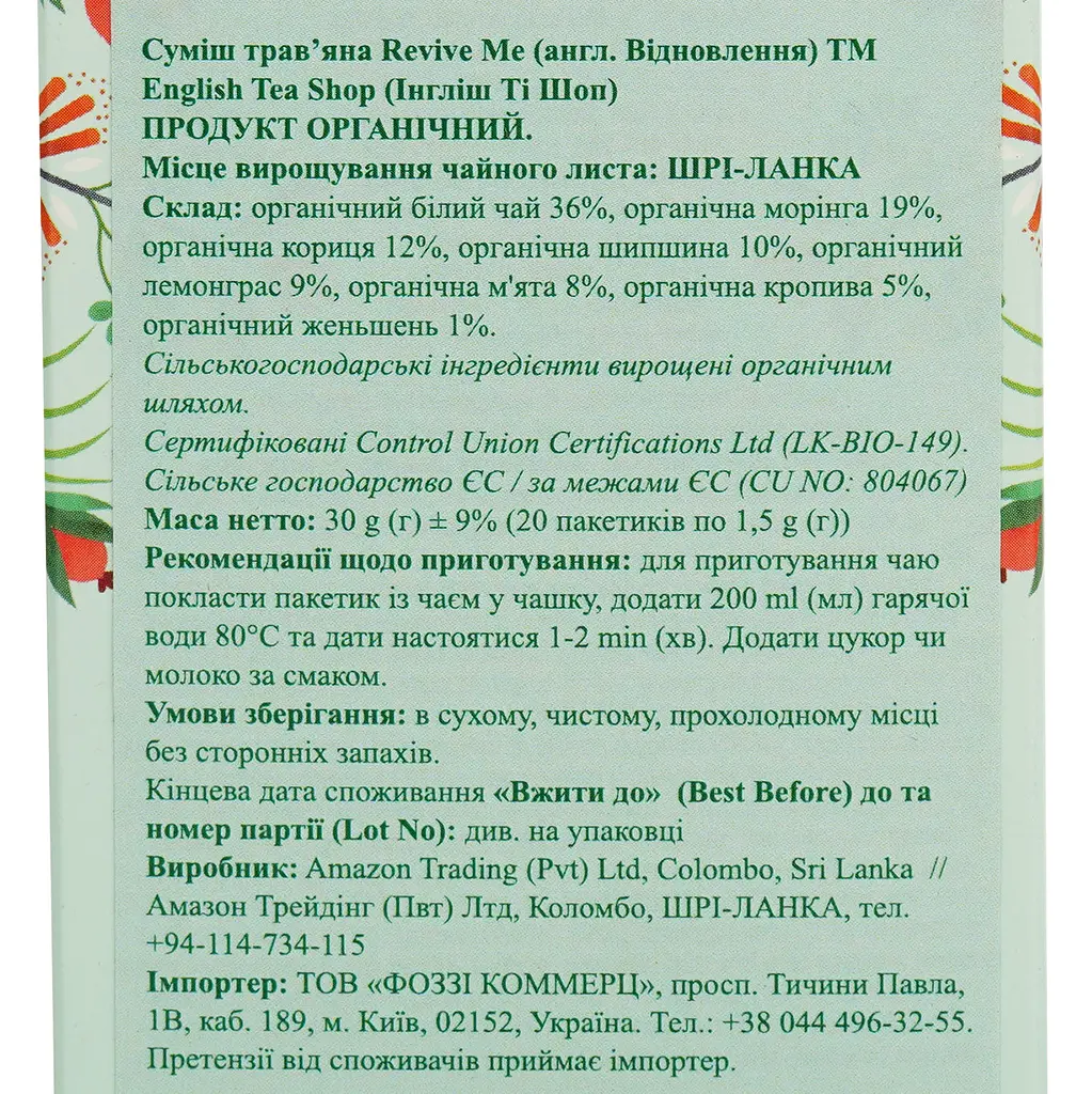 Суміш органічна English Tea Shop Revive Me WellnessBlend 30 г (20 шт. х 1.5 г) (818906) - фото 7