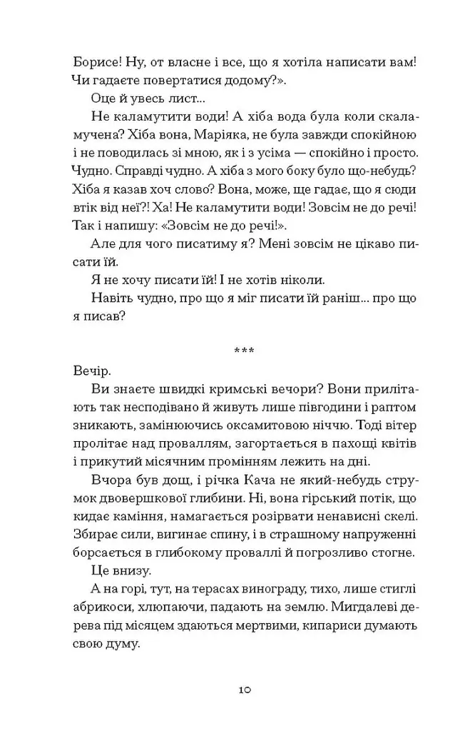 Листи з Криму - Борис Тенета - фото 5