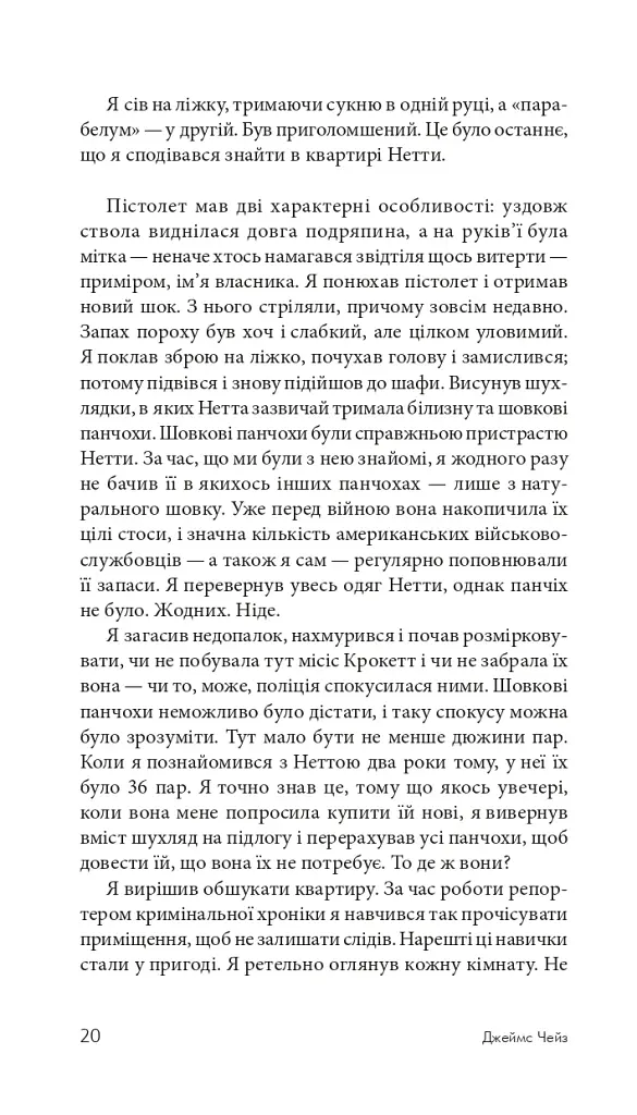 Це не моя справа - фото 19