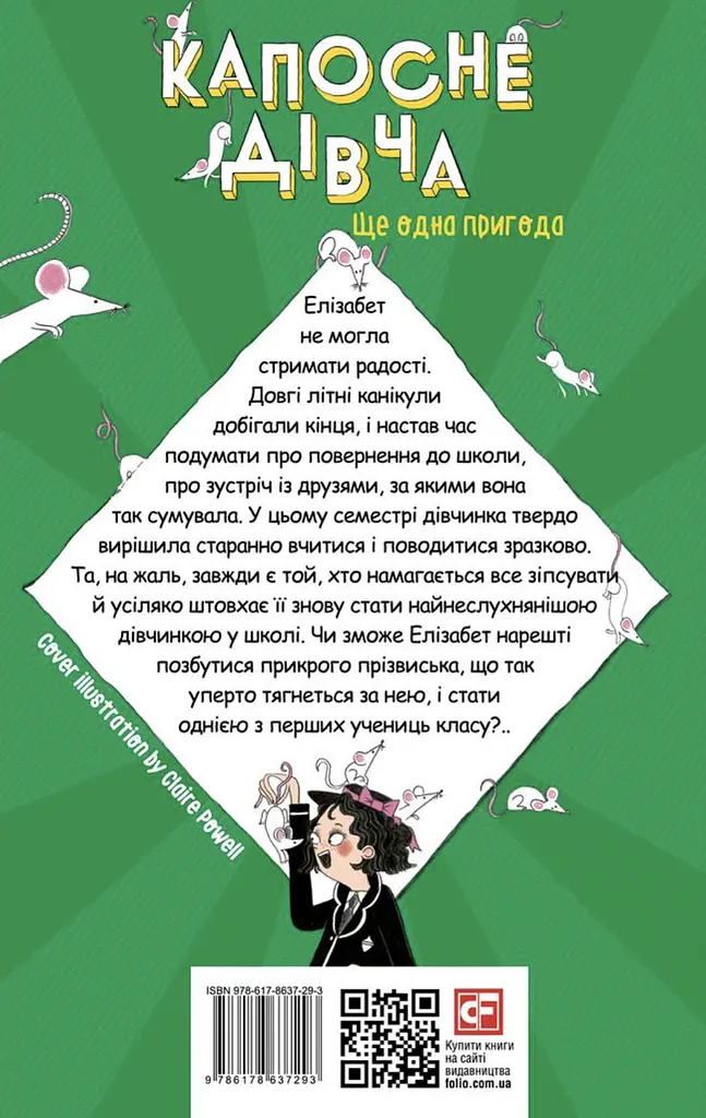 Ще одна пригода - фото 2