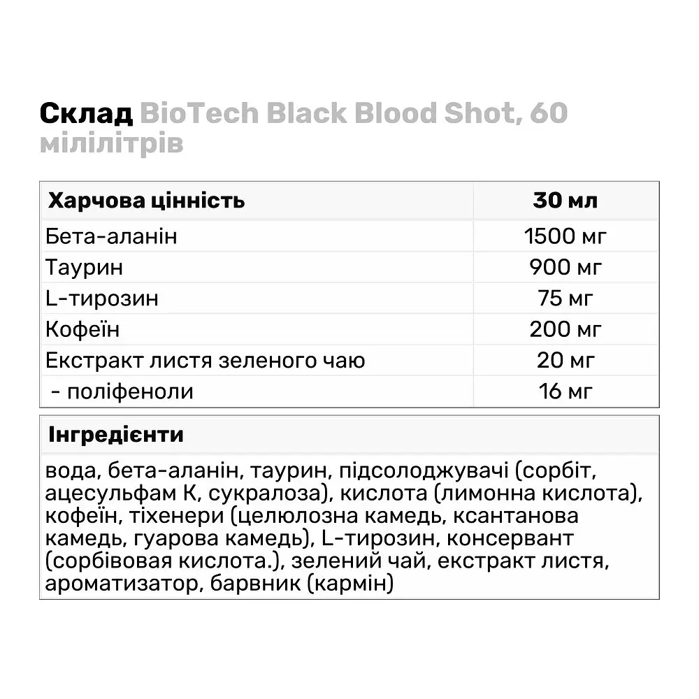 Передтренувальний комплекс BioTech Black Blood Shot, 60 мілілітрів - фото 3