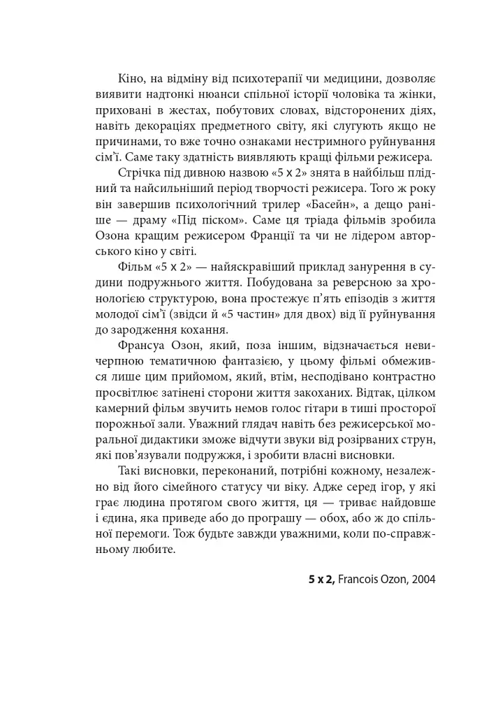 Вечір з кіно ІІ. Путівник по світу кіно - фото 6