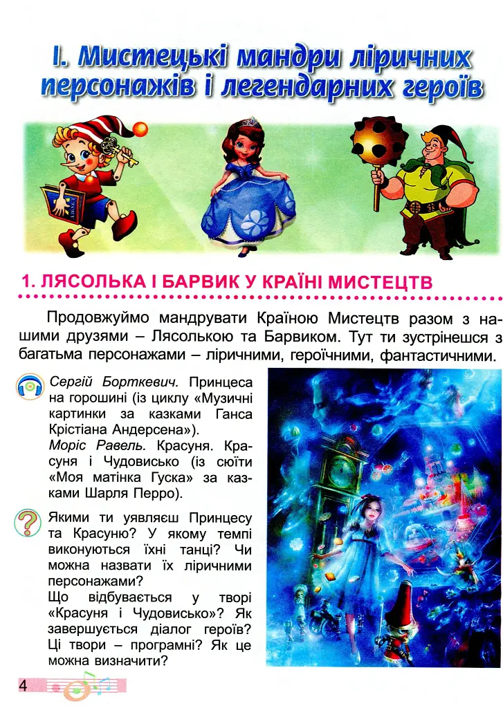 Мистецтво 3 клас - фото 2