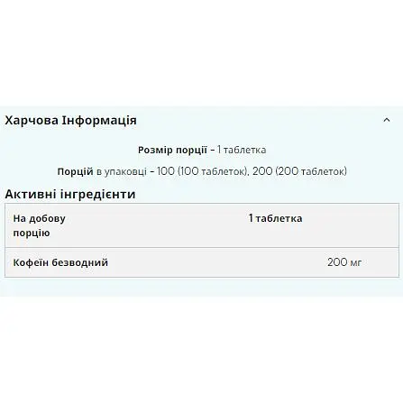 Кофеїн Myprotein Caffeine Pro 200 мг 100 таблеток - фото 2