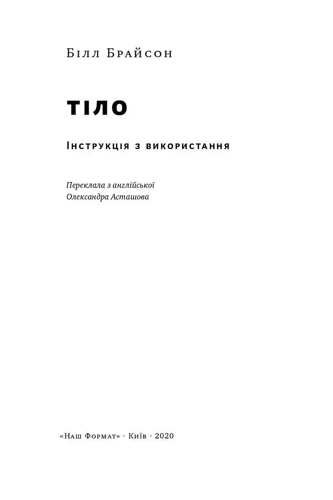 Тіло. Інструкція з використання - фото 3