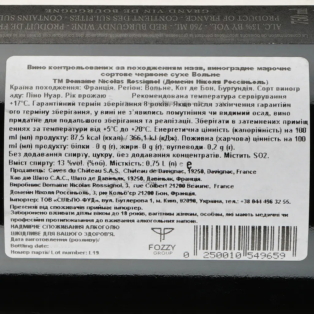 Вино Nicolas Rossignol Volnay 2015 AOC, 13%, 0,75 л (748283) - фото 3