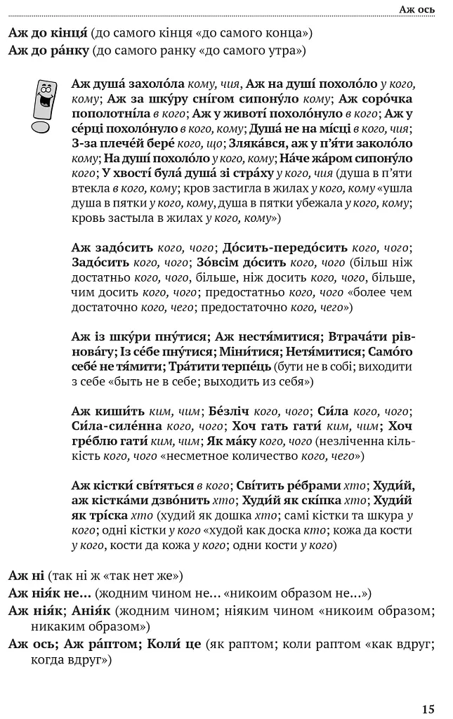 Скажи мені українською - Тарас Береза - фото 6