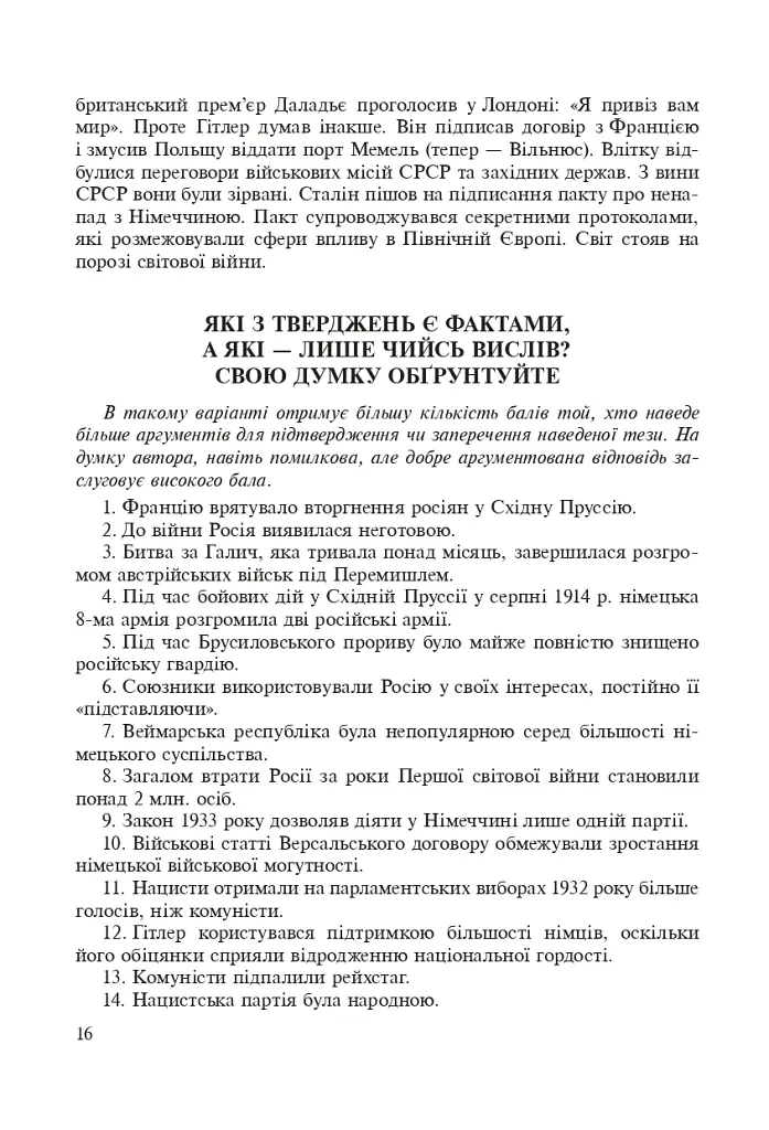 Всесвітня історія. 814 завдань для інтерактивного навчання. 10 клас - Олександр Савельєв - фото 7