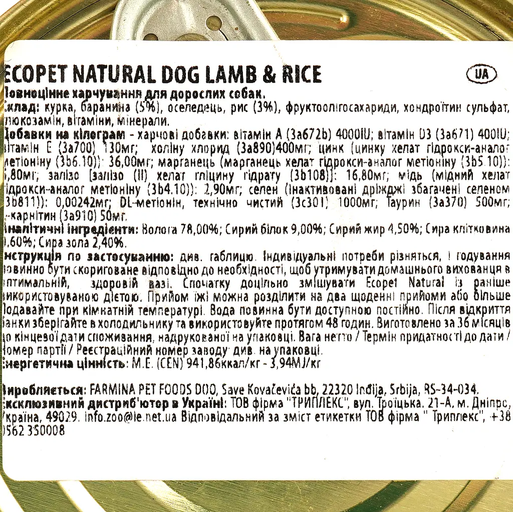 Влажный корм для взрослых собак Farmina Ecopet Natural Dog Lamb&Rice, с ягненком и рисом, 300 г - фото 6