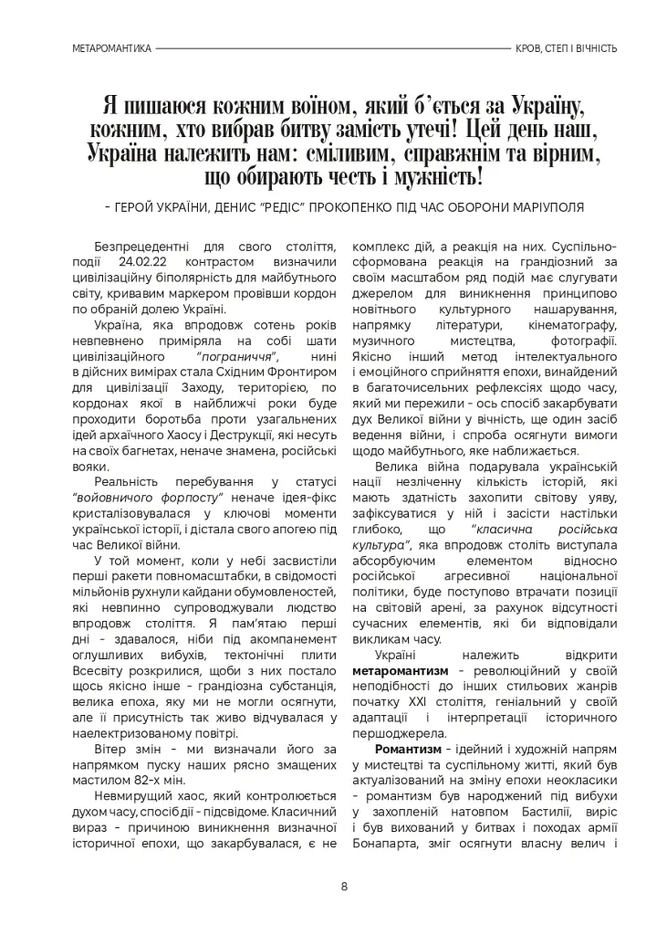 Метаромантика. Кров, степ і вічність - Серафим Гордієнко - фото 8