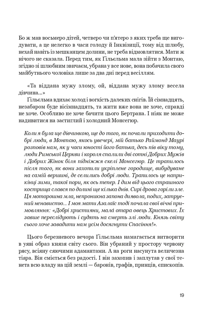 Нерозкаяна. Правдивий роман про Ґільєльму Маурі з Монтаю - Анн Бренон - фото 15