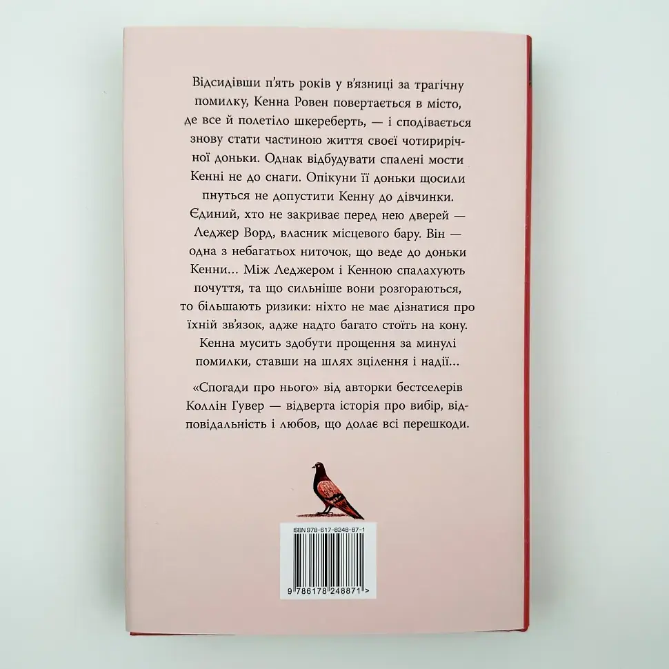 Спогади про нього - Коллін Гувер | Рідна мова, книга українською, нова, тверда - фото 4