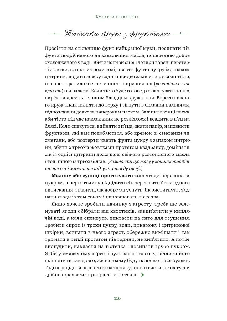 Сухі конфітури способом київським - фото 13
