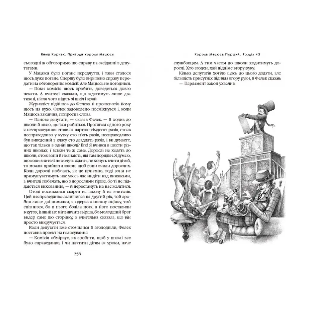 Книга Пригоди короля Мацюся - Януш Корчак А-ба-ба-га-ла-ма-га (9786175850107) - фото 4