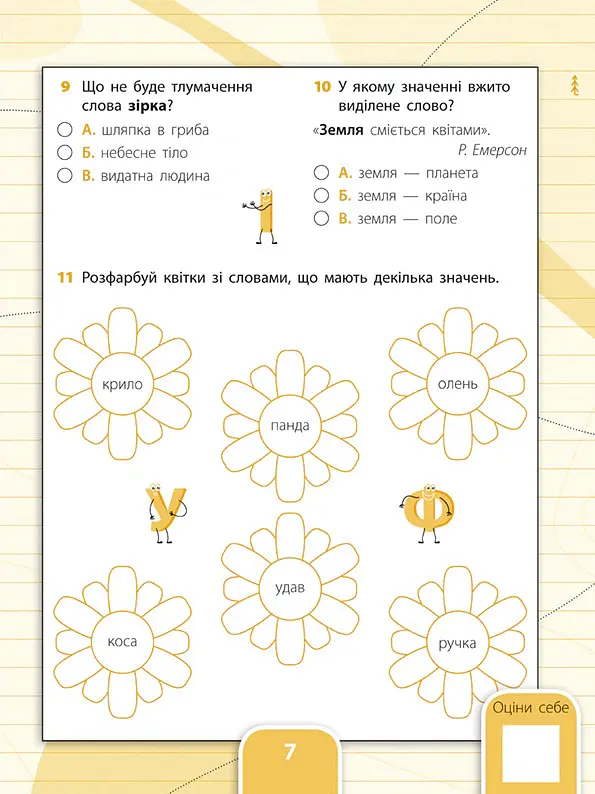 Усі види тестів. Українська мова. 3 клас - Лариса Ліннікова - фото 3