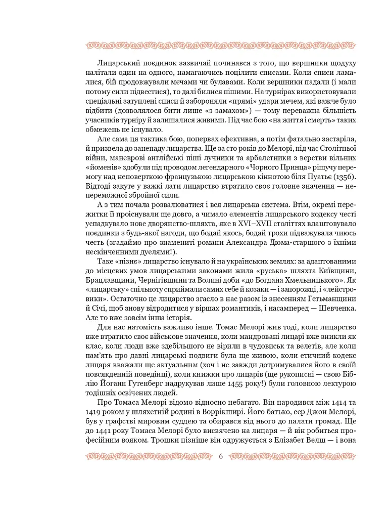 Смерть Артура (графіка Обрі Бердслея) - Томас Мелорі - фото 32