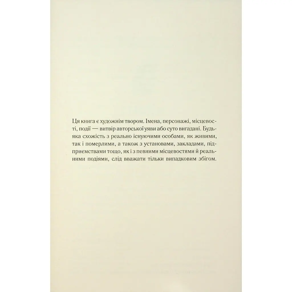 Колись ти будеш моя. 1 - Морган Бріджес КСД (9786171515390) - фото 2
