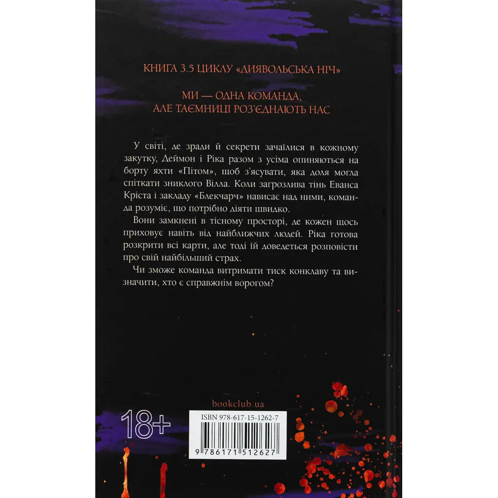 Книга Конклав. Книга 3.5 - Пенелопа Дуглас КСД (9786171512627) - фото 3