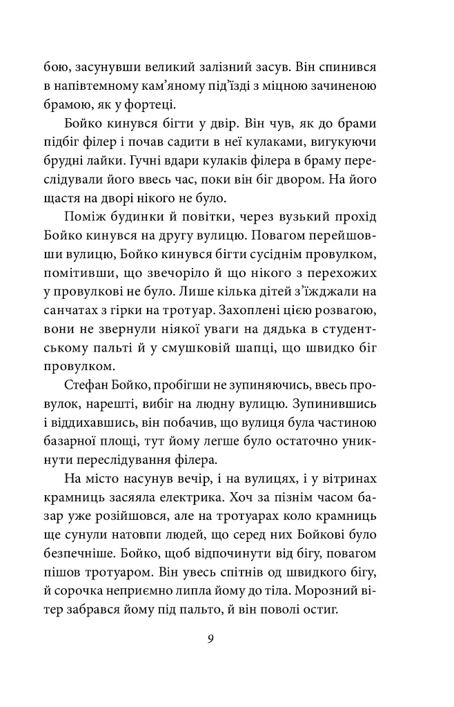 Жанна батальйонерка - фото 8