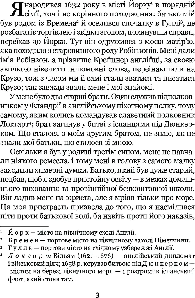 Робінзон Крузо - фото 5