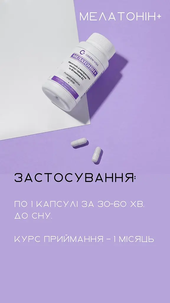 Мелатонін+ 60 капсул безсоння та зниження якості та тривалості сну Грін-Віза - фото 8