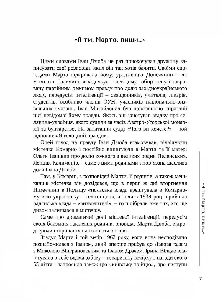 Прожите і пережите - фото 4