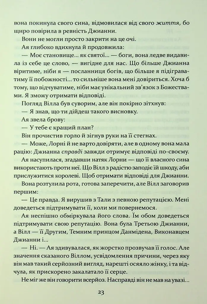 Прокляття гріхів. Книга2 - фото 11