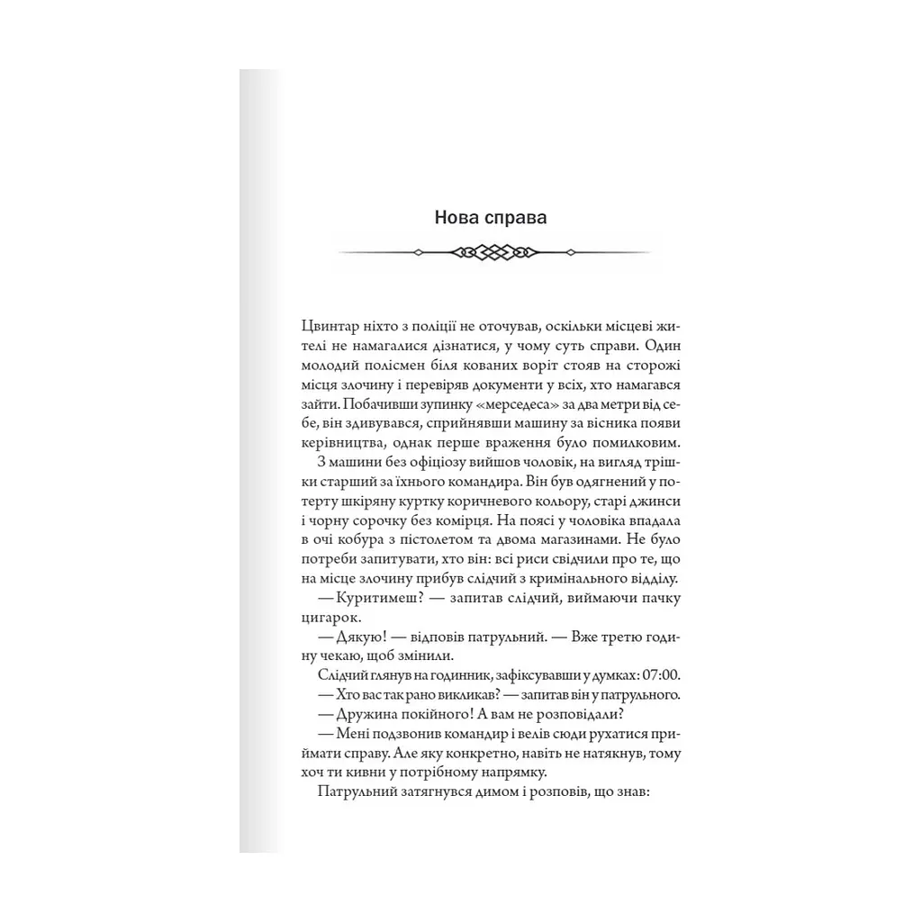 Книга Порожні могили - Тарас Мельник КСД (9786171511453) - фото 8