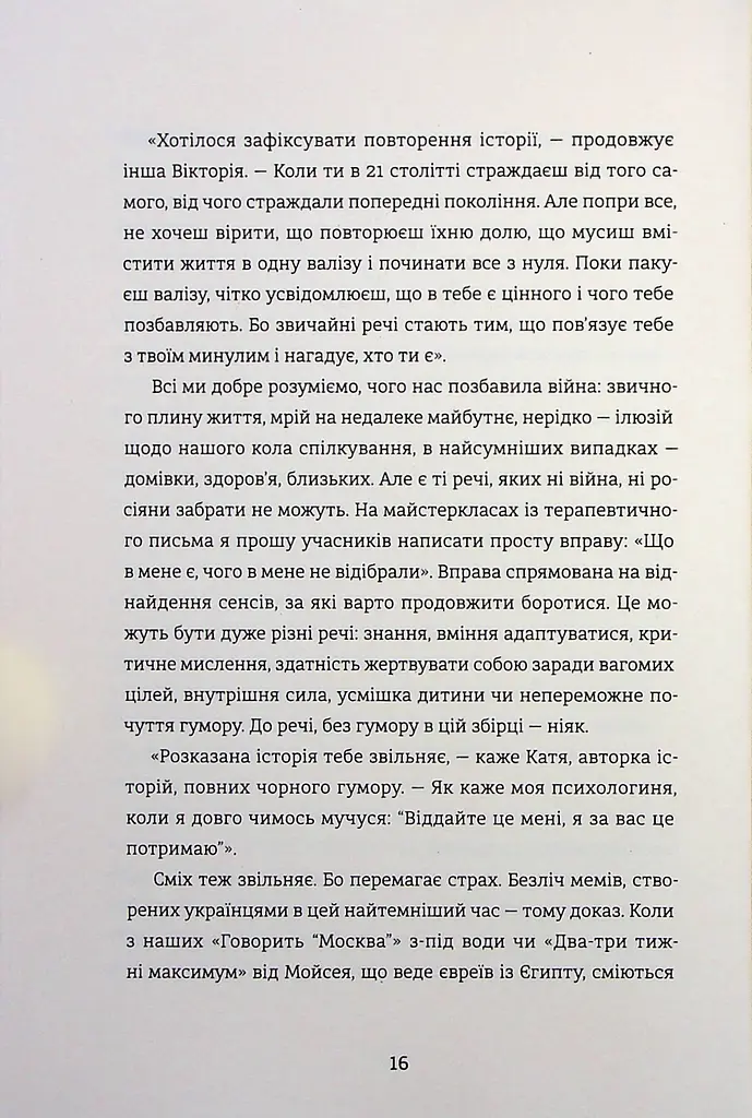 Я не знаю, як про це писати. Збірка оповідань та есеїв - фото 13