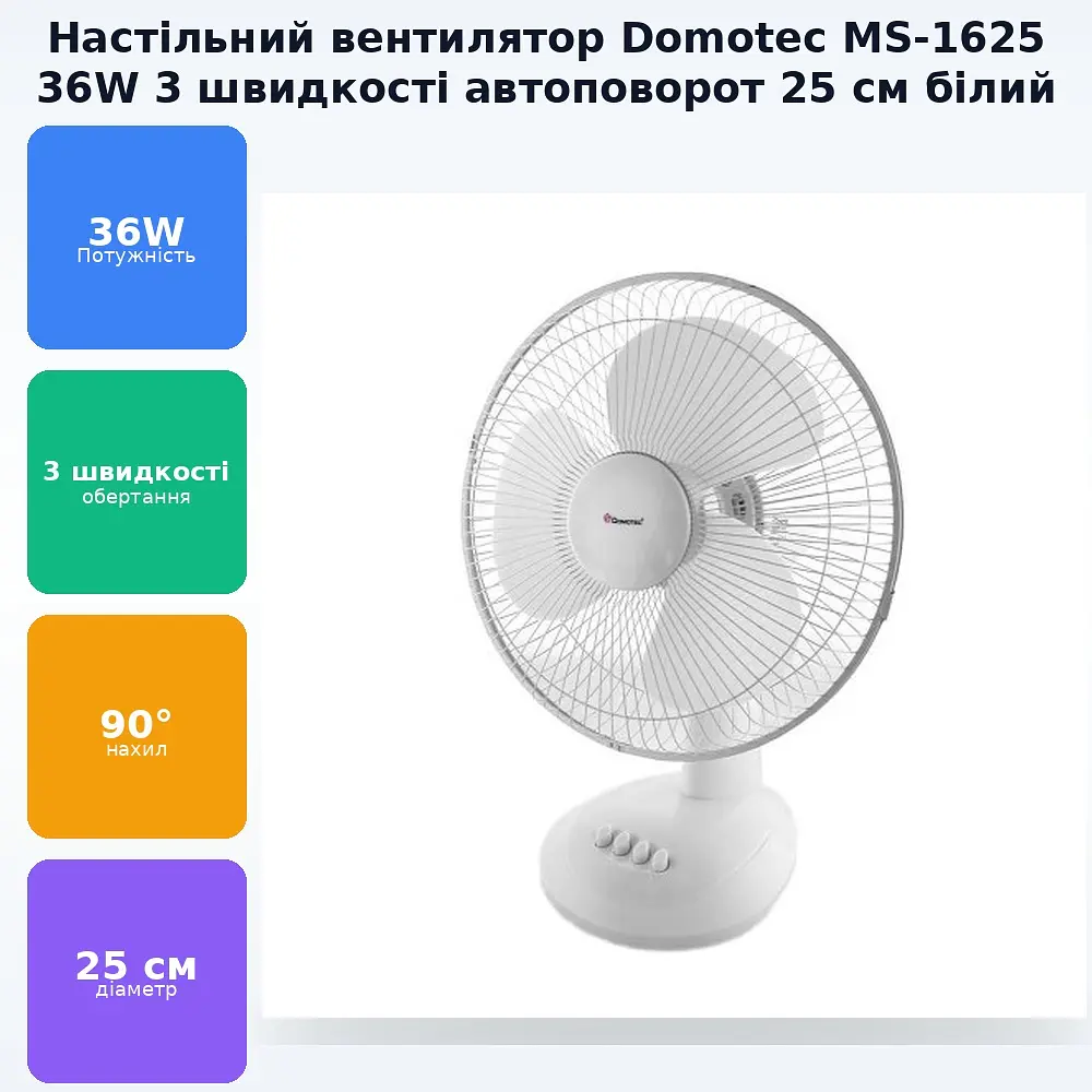 Настільний вентилятор 3 швидкості кут нахилу автоповорот 36 Вт Domotec MS-1625 білий - фото 2