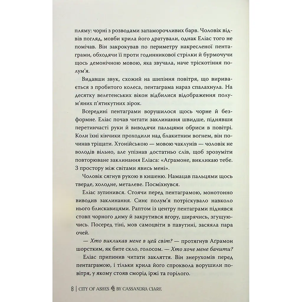 Книга Місто Попелу. Знаряддя Смерті. Книга 2 - Кассандра Клер Видавництво РМ (9786178426828) - фото 2
