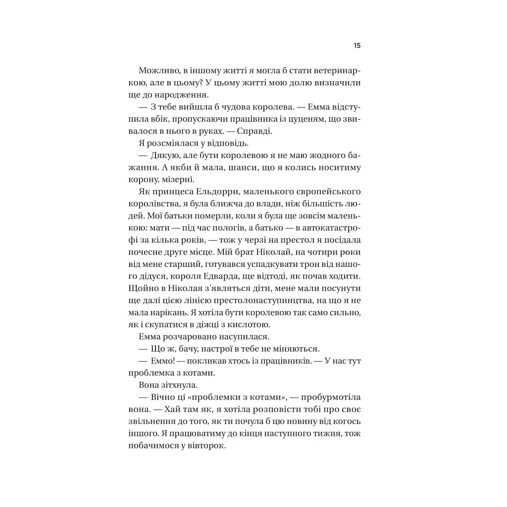 Ігри (Twisted #2) - Ана Хван Vivat (9786171713062) - фото 9