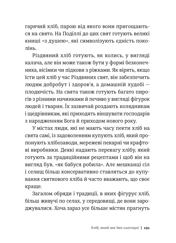 Історія українського хліба - фото 14
