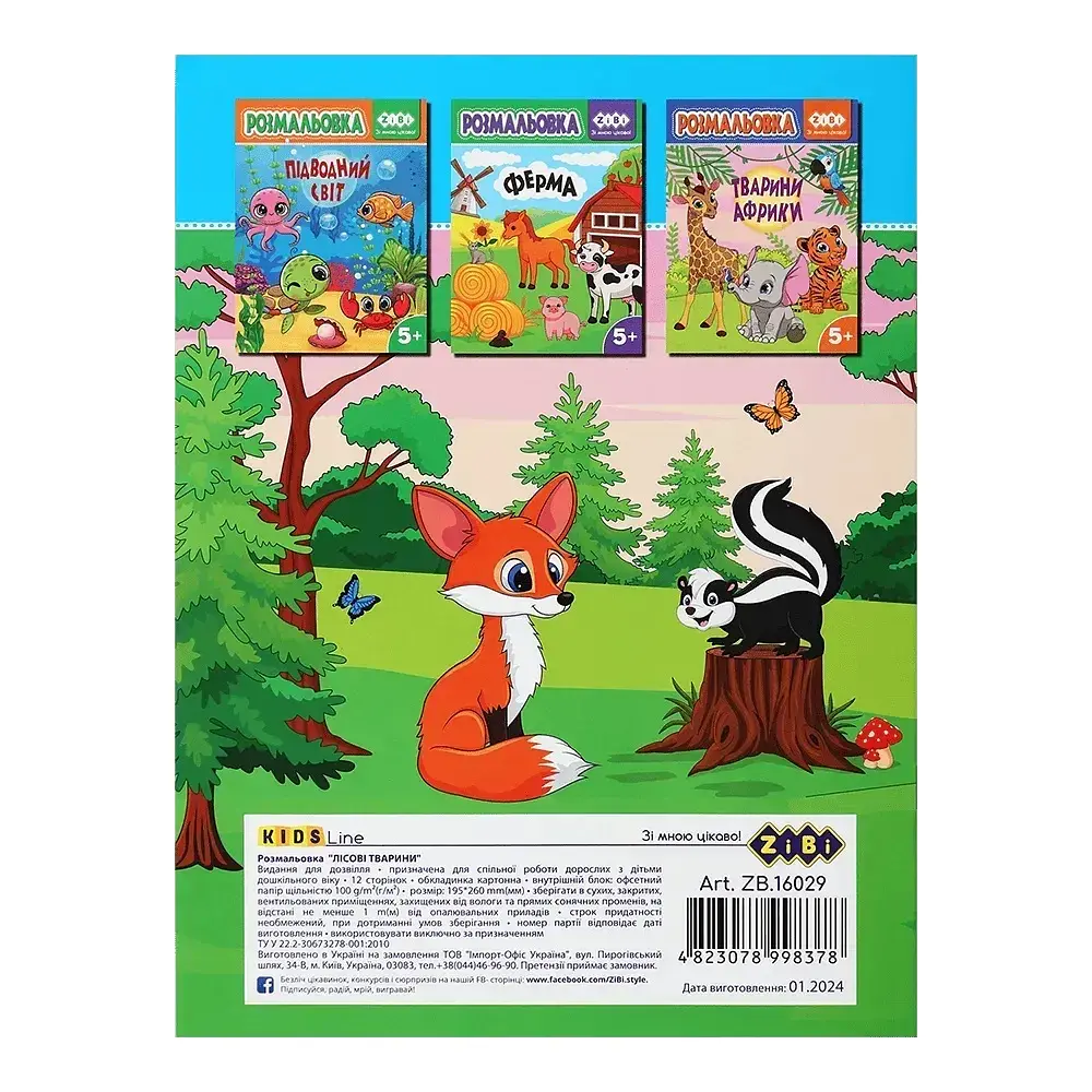 Розмальовка ZiBi Лісові тварини Kids Line (ZB.16029) - фото 2