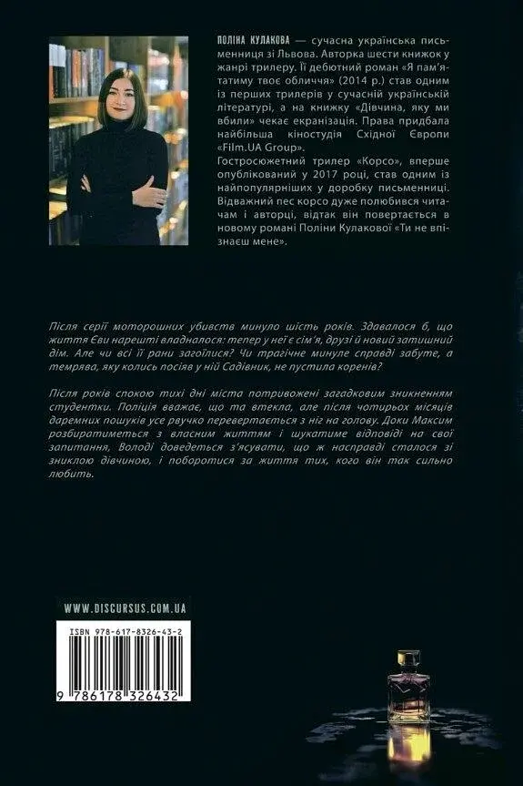 Ти не впізнаєш мене - фото 2