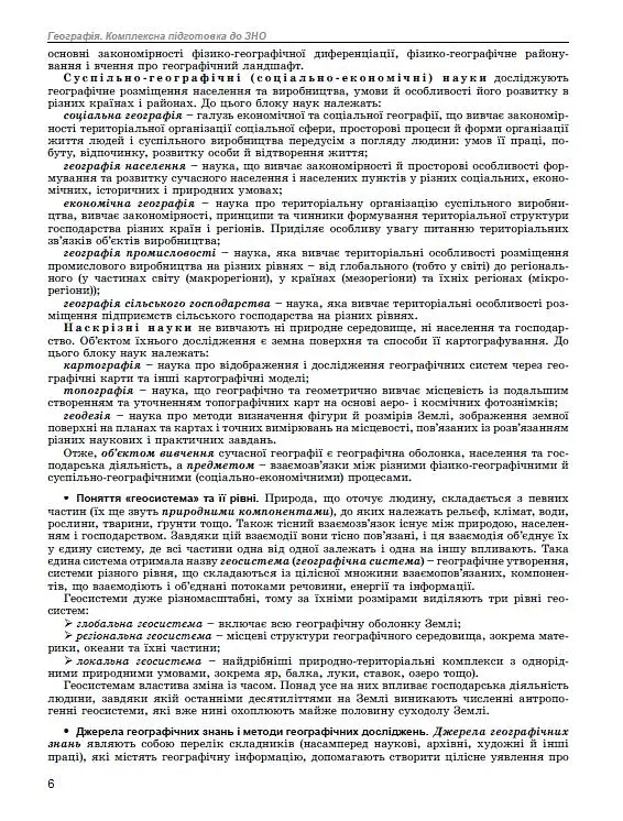 ЗНО 2023. Географія. Комплексна підготовка - Віталій Безуглий - фото 3