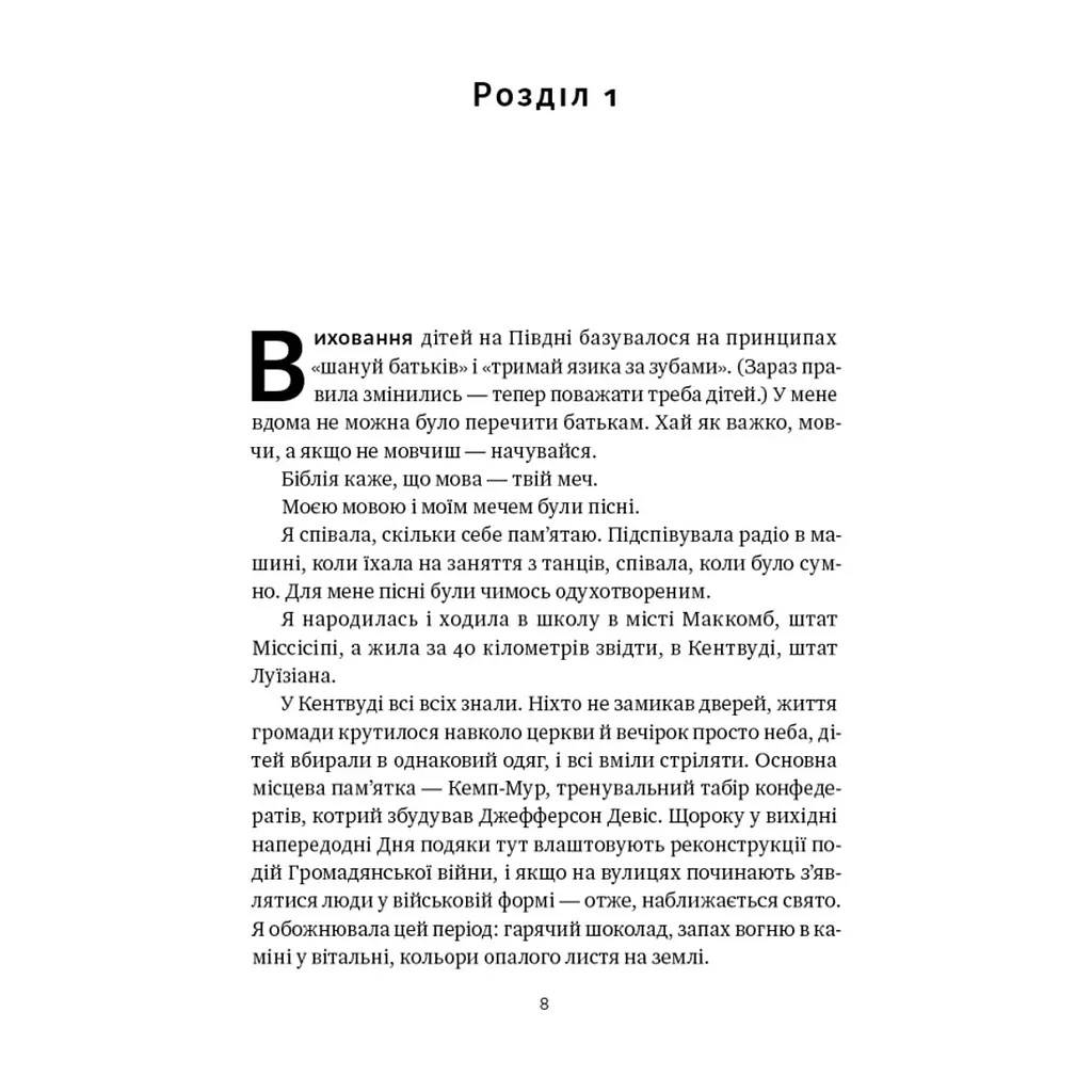 Книга Жінка в мені - Брітні Спірс Наш Формат (9786178277390) - фото 6