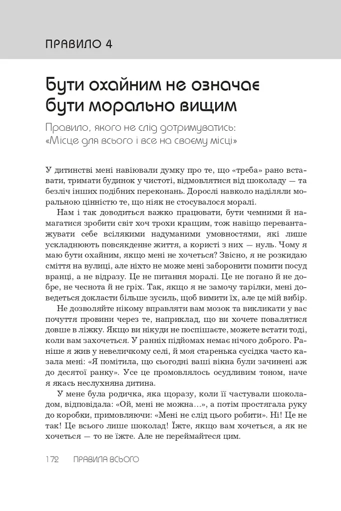 Правила всього - фото 15
