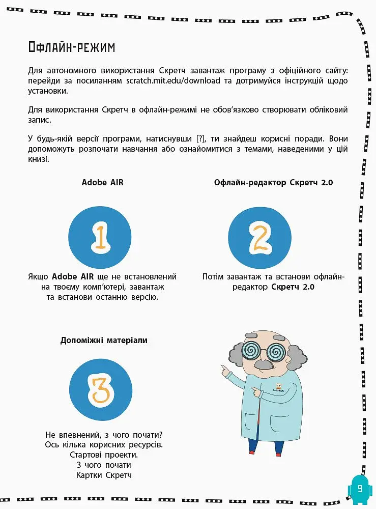 Програмування для дітей Ранок Створюй відеоігри за допомогою Скретч (Л890002У) - фото 6
