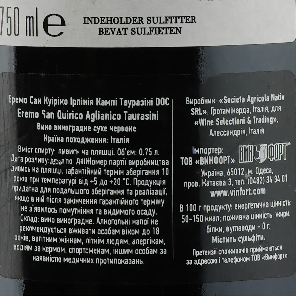 Вино Nativ Eremo San Quirico Aglianico Taurasini DOC, красное, сухое, 14,5%, 0,75 л - фото 3