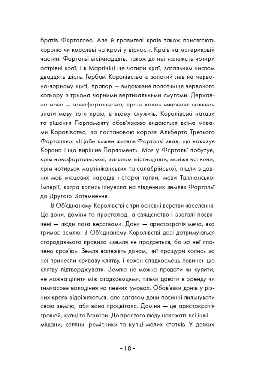 Вартові Кордонів і Меж. Посвята меча - фото 16