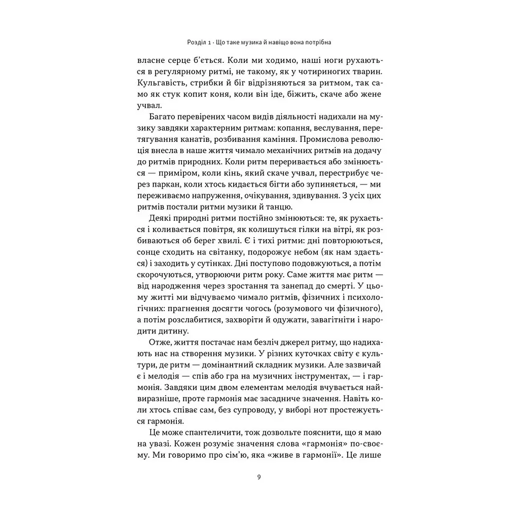 Книга Коротка історія музики - Роберт Філіп Наш Формат (9786178434229) - фото 8