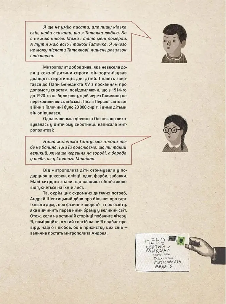 Шептицький від А до Я - фото 5