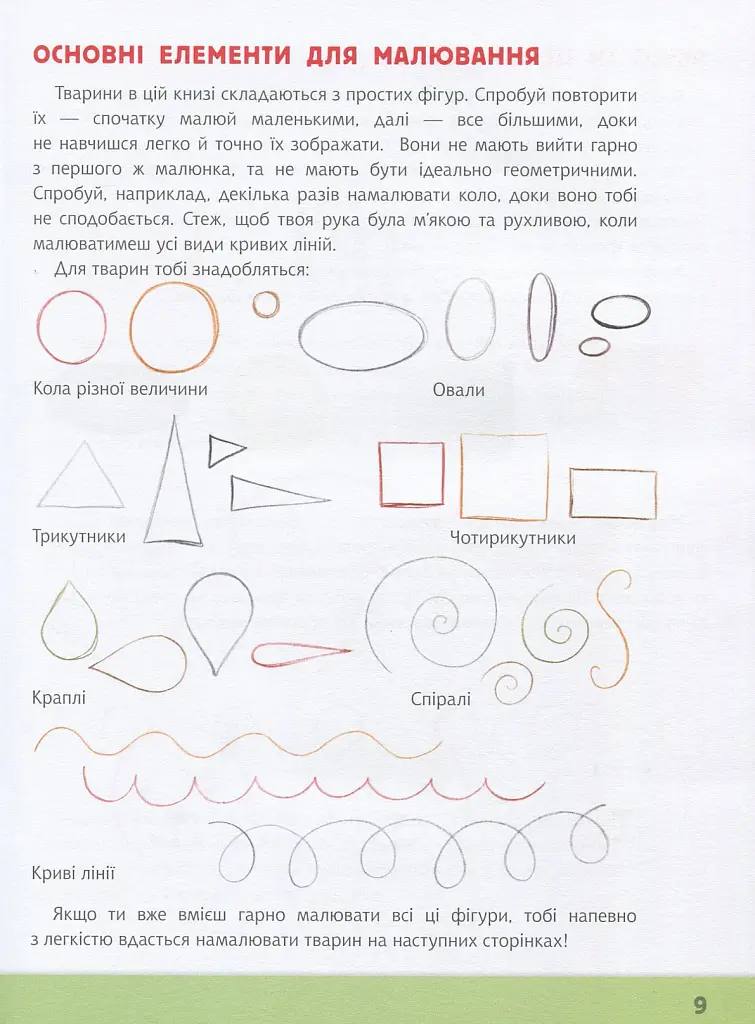 Малюємо тварин - фото 6