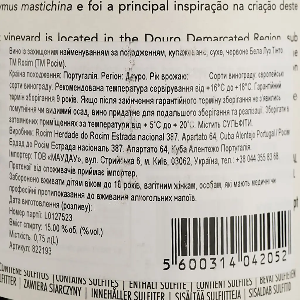Вино Rocim Bela Luz Tinto PDO Douro червоне сухе 0.75 л - фото 4