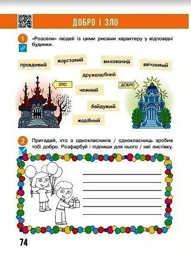 Я досліджую світ. 2 клас. Робочий зошит. Частина 1 - фото 4